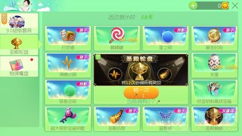 球球大作战圣殿轮盘里有什么奖励 如何开启