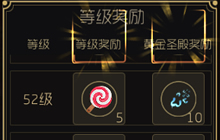 球球大作战圣殿等级有哪些奖励 等级奖励表