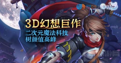 深圳云中携多款自研精品手游 确认参展2018 CJ