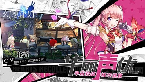 全平台公测定档！幻想计划与你相约7月11日