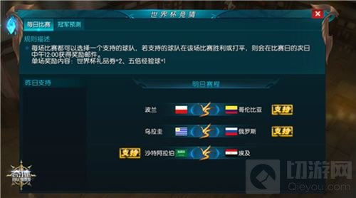 再见梅罗！ 《奇迹最强者》世界杯竞猜开启