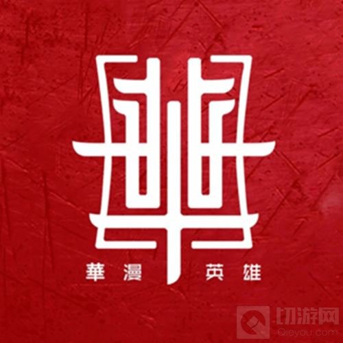 广州市华漫文化发展有限公司参展2018ChinaJoy