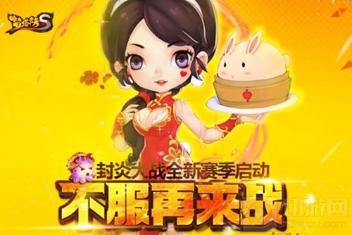 梦塔防S封炎积分结算 2018第二赛季即将开始