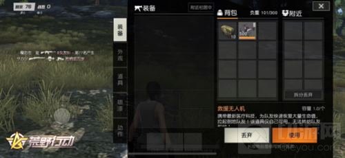 救治队友 荒野行动协同作战特色无人机详解