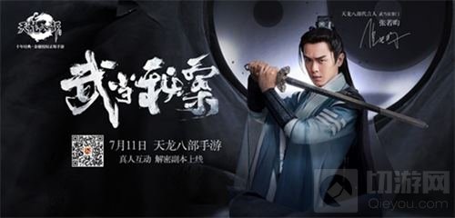 武当秘案来袭 天龙八部手游实景副本将上线