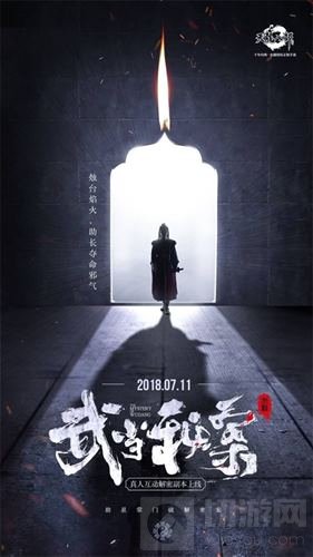 武当秘案来袭 天龙八部手游实景副本将上线
