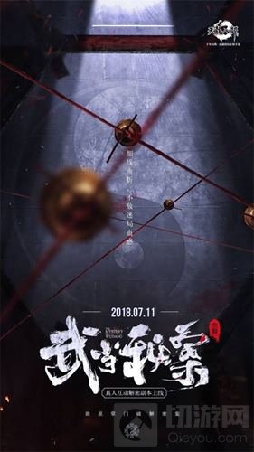 武当秘案来袭 天龙八部手游实景副本将上线