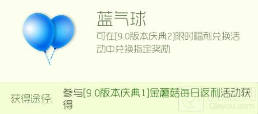 球球大作战蓝气球怎么得 蓝气球获取途径说明