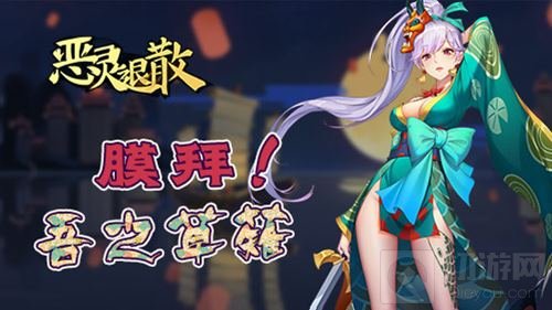 纨绔神祗的蜕变 《恶灵退散》须佐之男降临