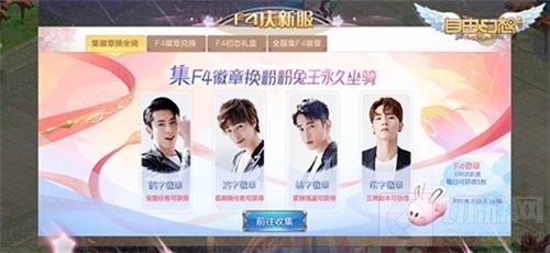 F4代言有爱社交手游自由幻想 重磅福利大派送