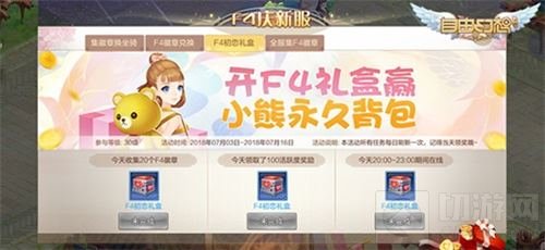 F4代言有爱社交手游自由幻想 重磅福利大派送