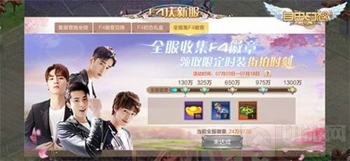 F4代言有爱社交手游自由幻想 重磅福利大派送