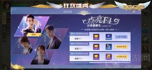 F4代言有爱社交手游自由幻想 重磅福利大派送