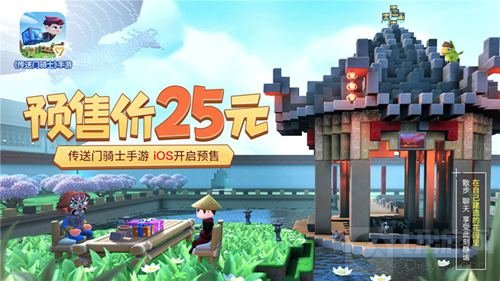 传送门骑士手游开启iOS预售 提前预购享折扣