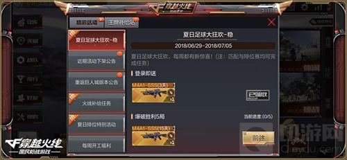 激情夏日大狂欢！ CF手游海量福利惊喜派送中