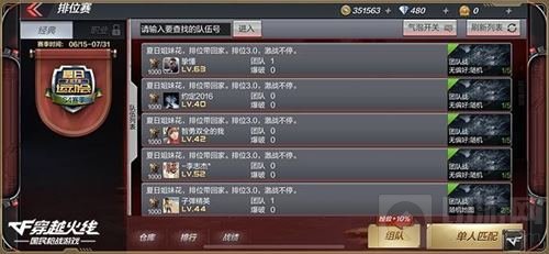 CF手游新版本倒计时 “跨服排位赛”正式上线