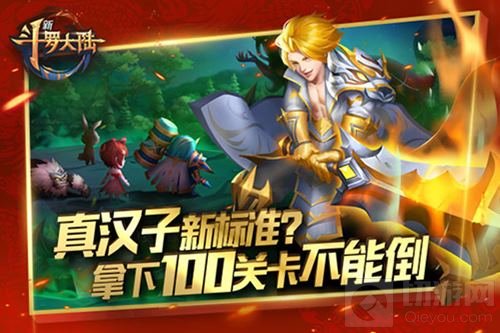 勇闯100关 新斗罗大陆手游再推全新关卡副本