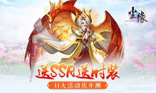 寻仙觅妖欢聚三界 《尘缘》缘起首测今日开启