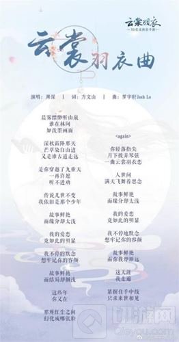 方文山周深携手云裳羽衣 相约三里屯红馆首唱