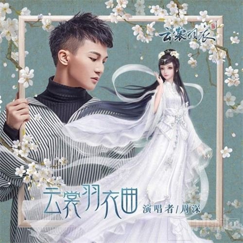 方文山周深携手云裳羽衣 相约三里屯红馆首唱