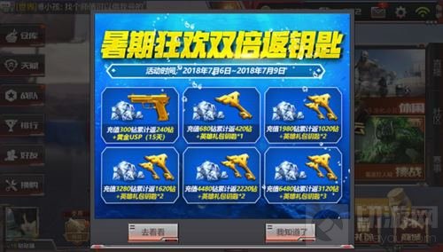 CF手游暑期狂欢双倍返钥匙 充值返利详情介绍