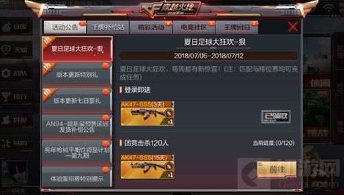 CF手游夏日足球大狂欢-狠活动规则及奖励说明