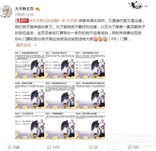 突破次元 阴阳师大天狗即将登台BML-VR演唱会