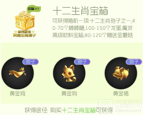 球球大作战十二生肖宝箱多少钱 包含哪些皮肤