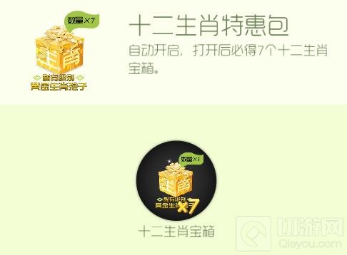 球球大作战十二生肖特惠包出售价格及奖励详情