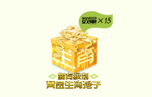 球球大作战十二生肖超值包需要多少钱才能买