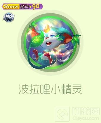 球球大作战波拉哩小精灵关键词怎么得 皮肤攻略