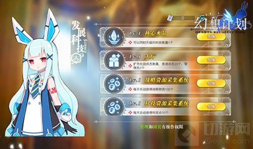 羁绊升级 《幻想计划》社团系统揭开神秘面纱