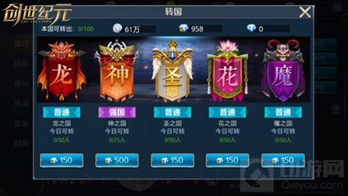 创世纪元转国系统详解 换个国家开启新征途