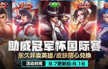 王者荣耀8月7日更新 助威冠军杯国免费得皮肤