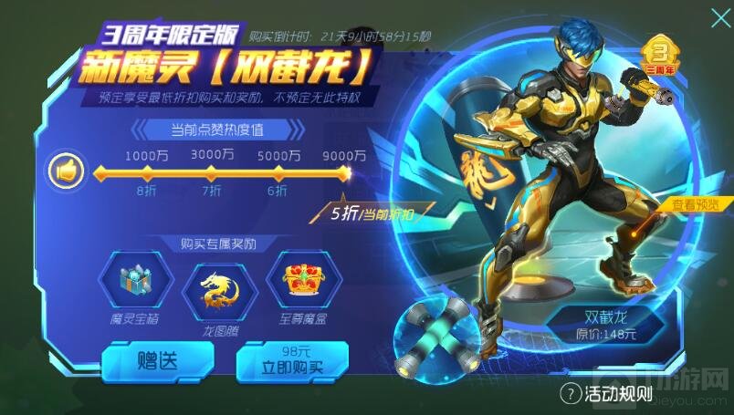 球球大作战三周年限定新魔灵 双截龙获取途径