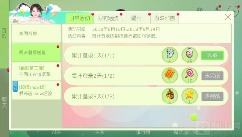 球球大作战8月10日-8月14日登陆送好礼介绍