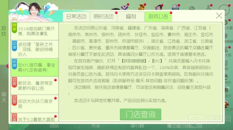 球球大作战吃KFC塔可餐 拿全套KFC定制道具