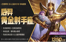 王者荣耀七夕节福利来袭 后羿新皮服将登场