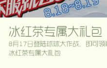 球球大作战2018塔坦杯大礼包里面有什么奖励
