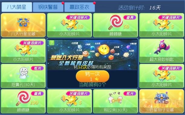 球球大作战萌版八大行星全新稀有皮肤大盘点