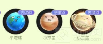 球球大作战萌版八大行星全新稀有皮肤大盘点