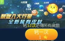 球球大作战萌版八大行星全新稀有皮肤大盘点