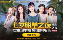 《绝地求生全军出击》七夕脱单夜震撼来袭