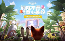 浪漫七夕 疯狂动物城筑梦日记与你甜蜜约会