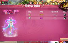 花魁女神缘定七夕 《魔域口袋版》花魁赛落幕