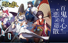 阴阳界激斗已开启 《恶灵退散》试炼场开启