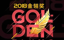 聚焦行业热点 2018金翎奖报名现已正式启动