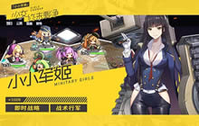 二次元梦想达成 《小小军姬》日系沉浸圈粉