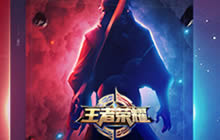 王者荣耀玩家创作活动最强作品可获得多少现金