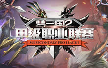 小组出线大战 MSPL秋季赛常规赛今日收官